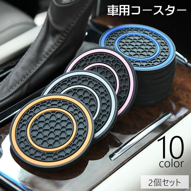 車用コースター カップホルダー コースター[品番：FQ000219454