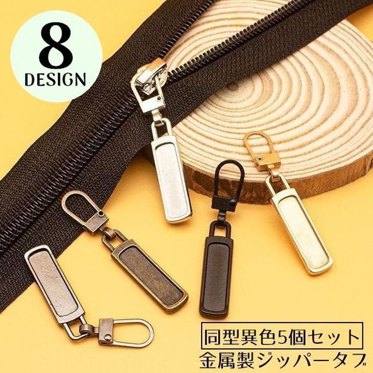 ジッパータブ 5個セット ジッパープル[品番：FQ000206796