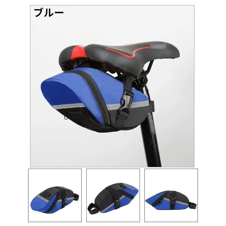 自転車用 サドルバッグ リアバッグ | PlusNao | 詳細画像11 