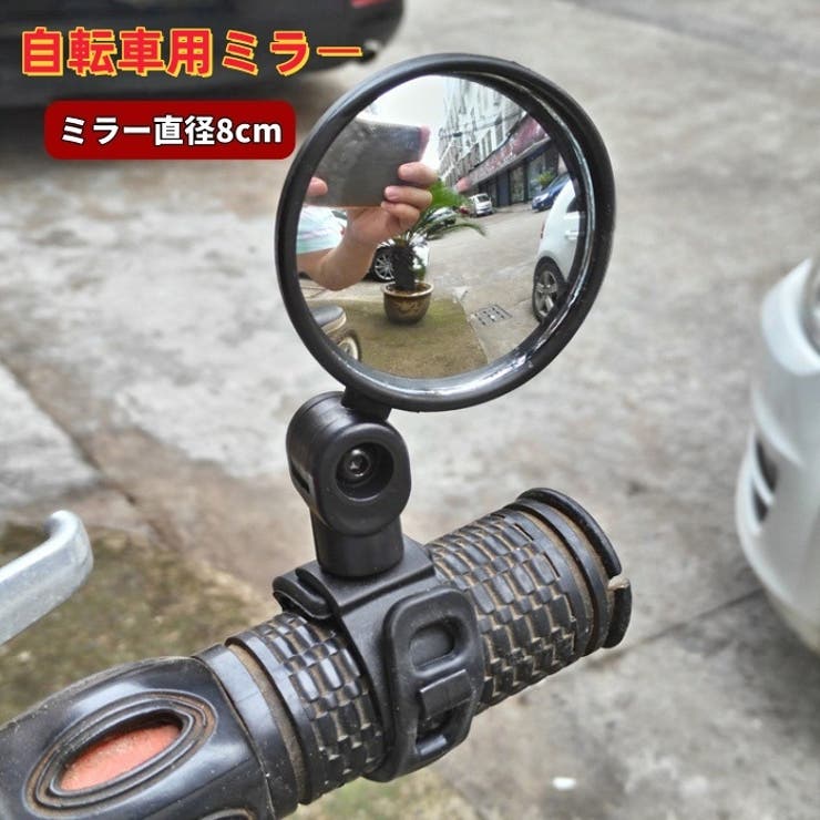 自転車用ミラー バックミラー サイドミラー | PlusNao | 詳細画像1 