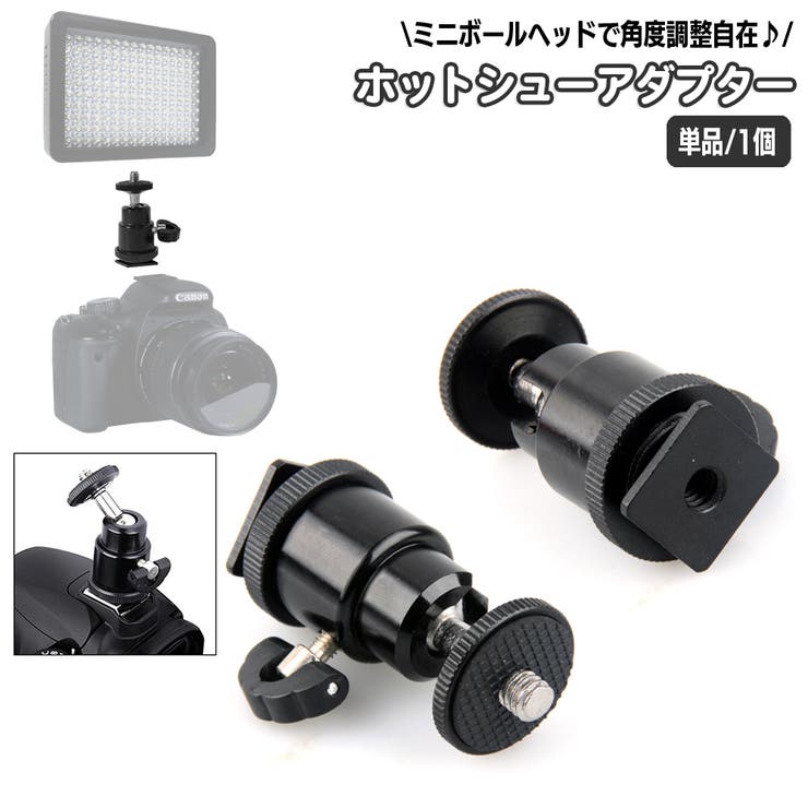 ホットシューマウントアダプタ カメラ 1 | PlusNao | 詳細画像1 