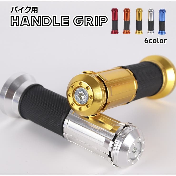 バイク用 ハンドルグリップ 左右セット[品番：FQ000165367