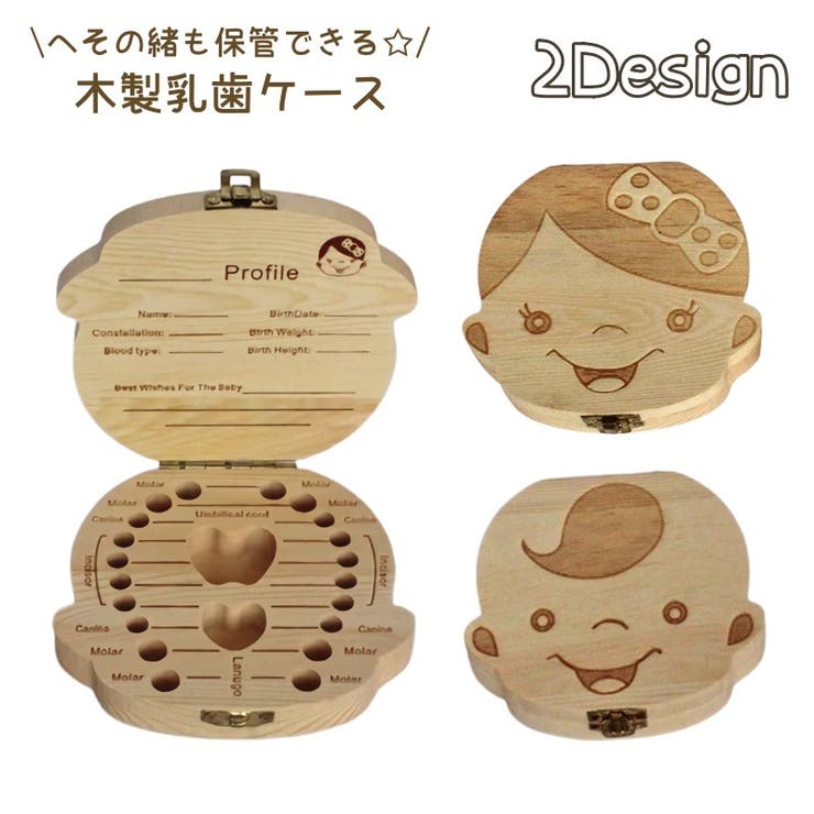 乳歯ケース ベビー キッズ[品番：FQ000162300]｜PlusNao