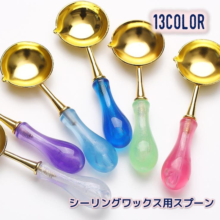 シーリングワックス用スプーン 封蝋 溶かす | PlusNao | 詳細画像1 