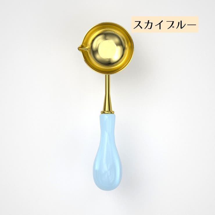 シーリングワックス用スプーン 封蝋 溶かす | PlusNao | 詳細画像15 