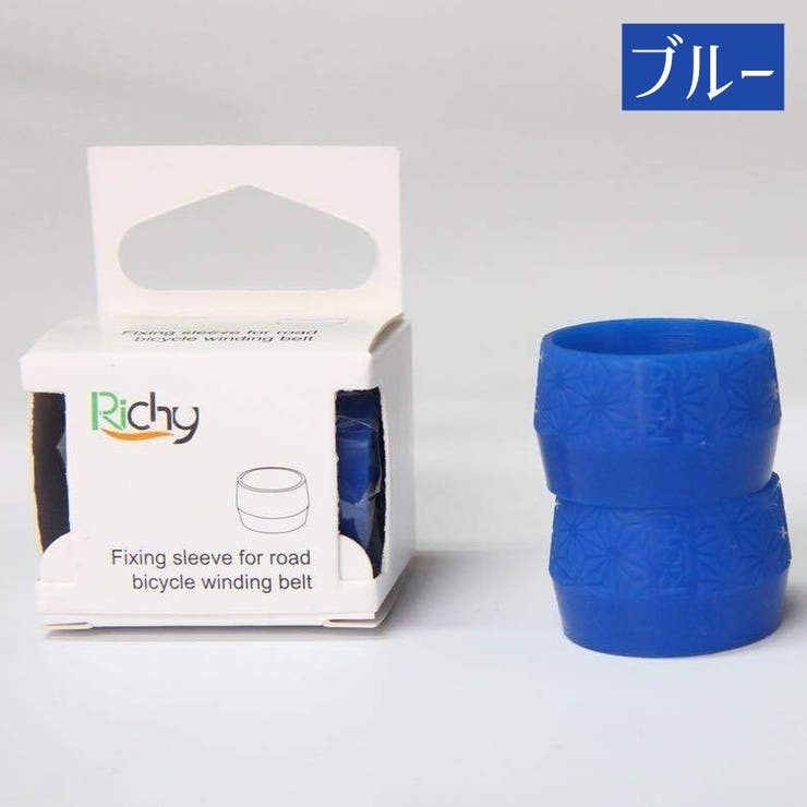 バーテープ固定リング 自転車用 2個セット | PlusNao | 詳細画像10 