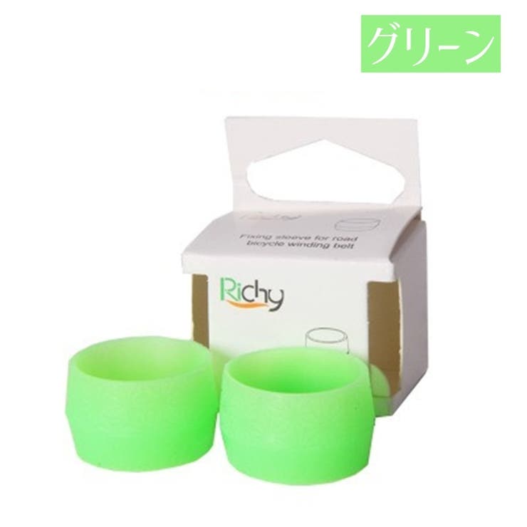 バーテープ固定リング 自転車用 2個セット | PlusNao | 詳細画像8 