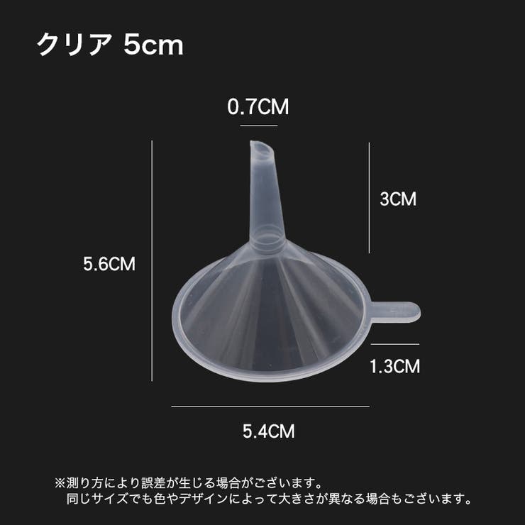 ミニ漏斗 2個セット じょうご | PlusNao | 詳細画像14 