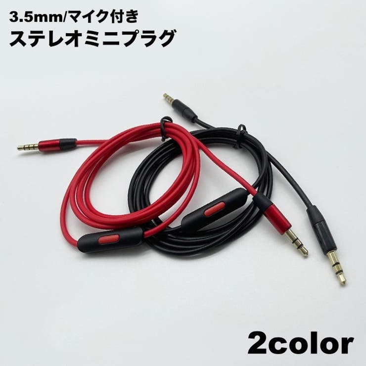 ステレオケーブル マイク付き オスーオス | PlusNao | 詳細画像1 