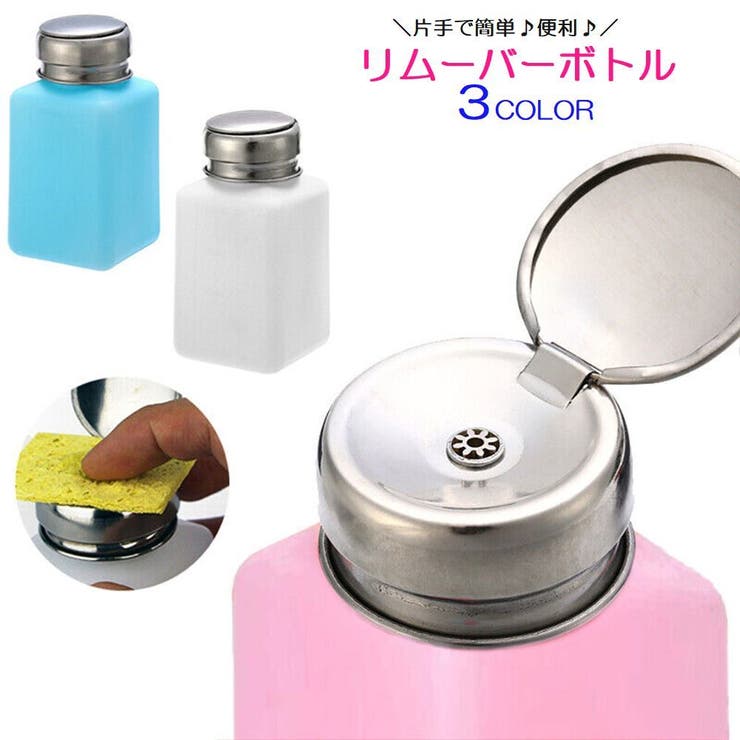 リムーバーボトル 200ml リムーバーポンプ | PlusNao | 詳細画像1 