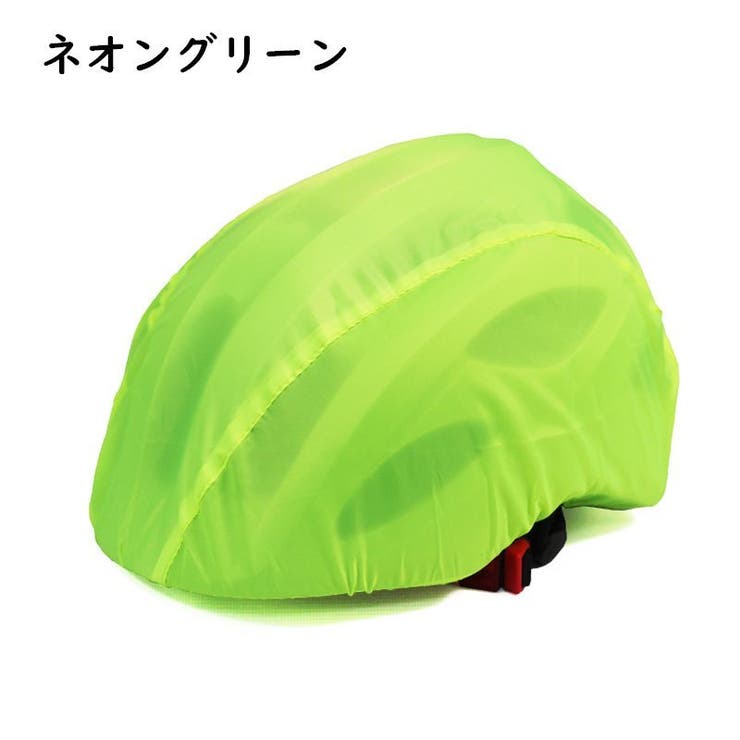 レインカバー ヘルメット用 ヘルメットカバー | PlusNao | 詳細画像9 