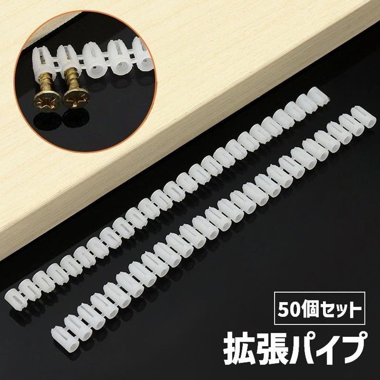 拡張パイプ 拡張チューブ 50個セット | PlusNao | 詳細画像1 