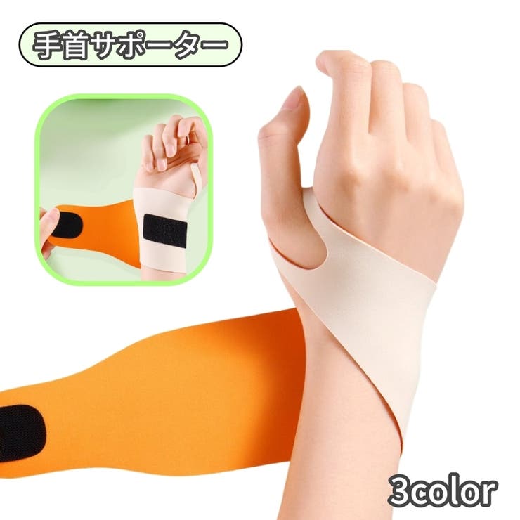 手首サポーター 単品 1個 | PlusNao | 詳細画像1 