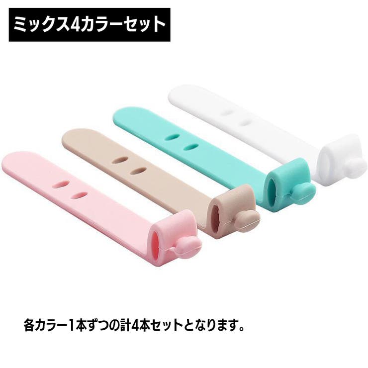 ケーブルバンド 4本セット シリコン製 | PlusNao | 詳細画像8 