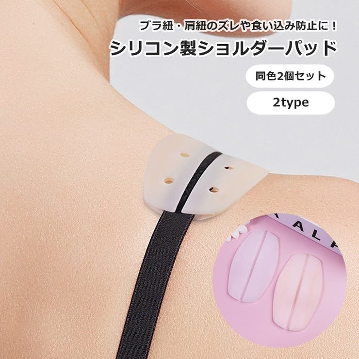 ショルダーパッド 2個セット 1ペア | PlusNao | 詳細画像1 