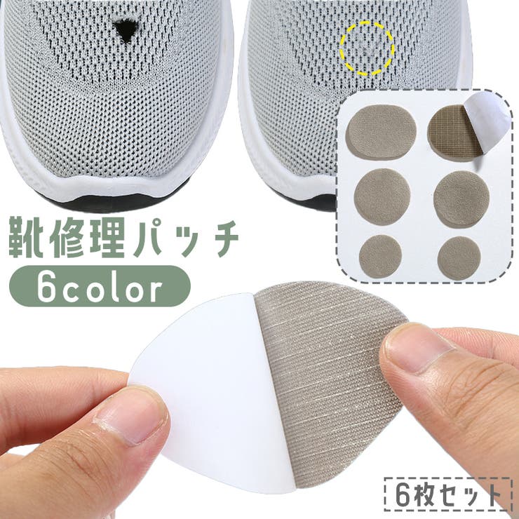 靴修理パッチ 6枚セット 補修シート | PlusNao | 詳細画像1 