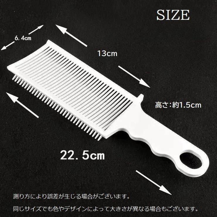 フェードコーム 散髪用コーム ヘアカット | PlusNao | 詳細画像9 