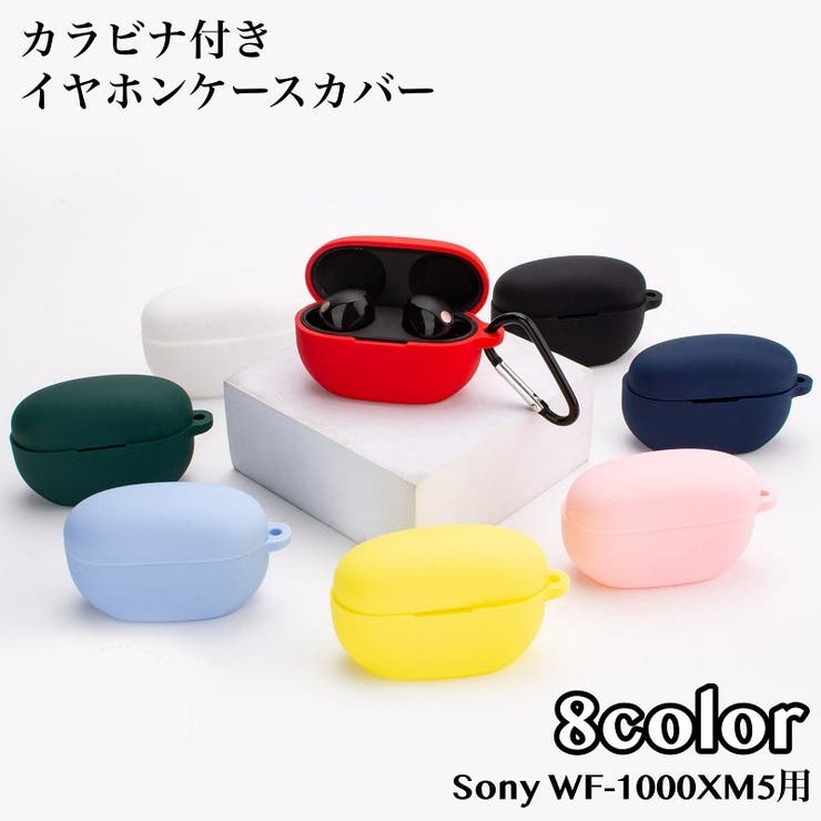 イヤホンケースカバー カラビナ付き Sony[品番：FQ000217134