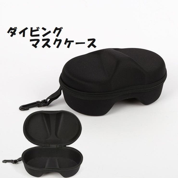 ゴーグルケース ダイビングマスクケース ダイビングゴーグルマスク | PlusNao | 詳細画像1 