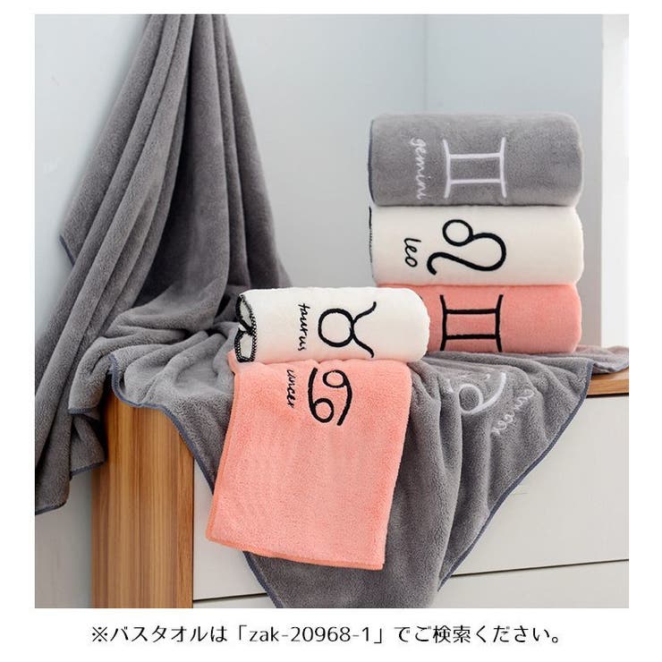 フェイスタオル 単品 12星座 | PlusNao | 詳細画像14 