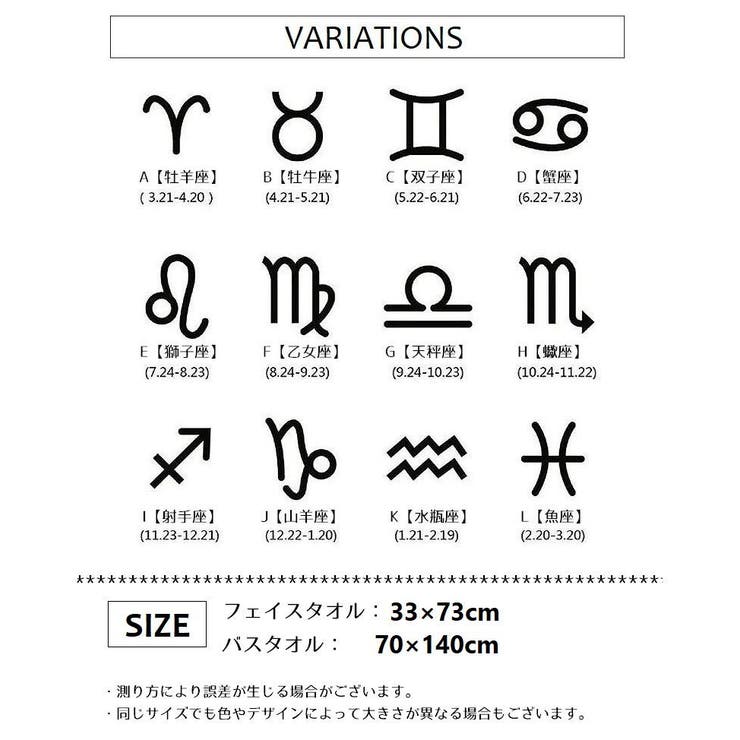 フェイスタオル 単品 12星座 | PlusNao | 詳細画像20 