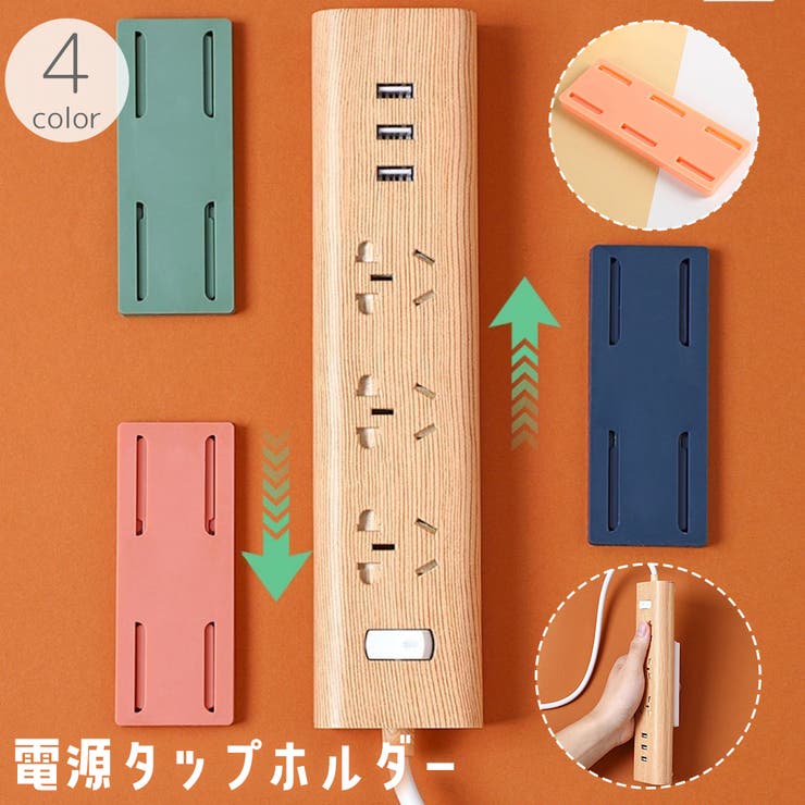 電源タップホルダー スライド式 粘着式 | PlusNao | 詳細画像1 