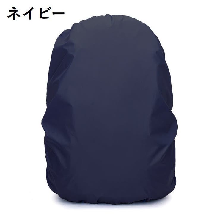 レインカバー リュックカバー 40L | PlusNao | 詳細画像10 