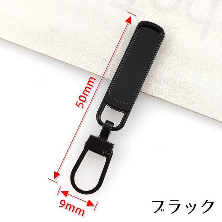 ジッパータブ 同色4個セット ジッパープル | PlusNao | 詳細画像9