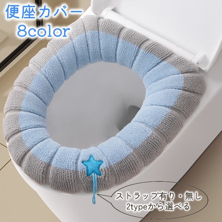 便座カバー トイレカバー O型 | PlusNao | 詳細画像1 