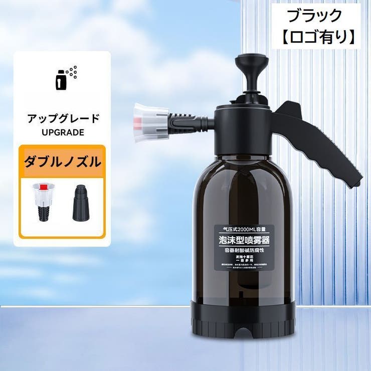 スプレーボトル 2L 高圧洗浄[品番：FQ000205724]｜PlusNao（プラスナオ