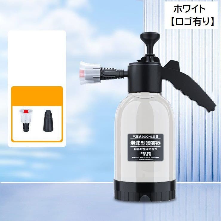 スプレーボトル 2L 高圧洗浄[品番：FQ000205724]｜PlusNao（プラスナオ