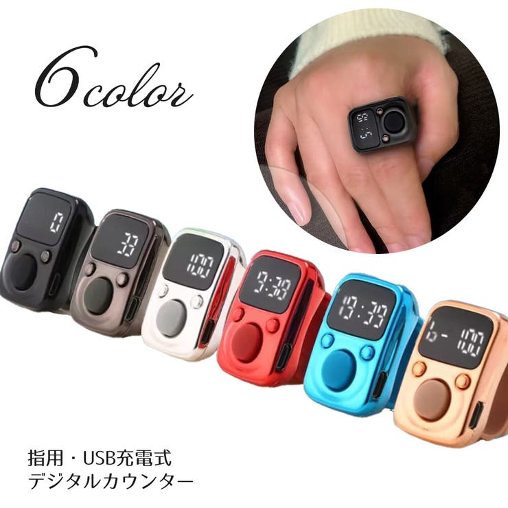 デジタルカウンター 数取り器 指用[品番：FQ000216656]｜PlusNao