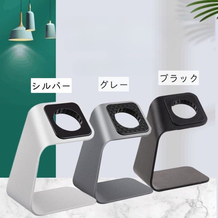 アップルウォッチ充電スタンド チャージスタンド スマート