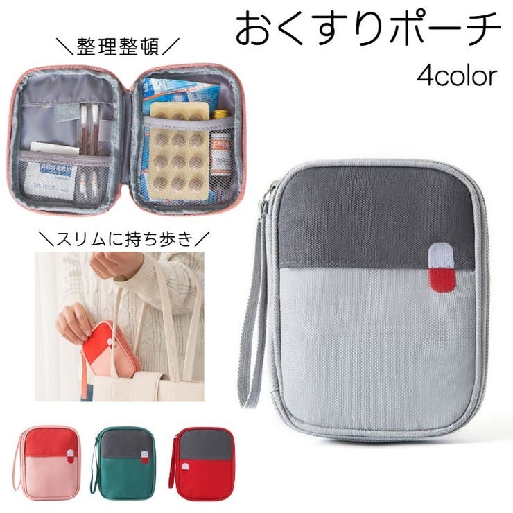 お薬ポーチ ポーチ おくすり[品番：FQ000217137]｜PlusNao