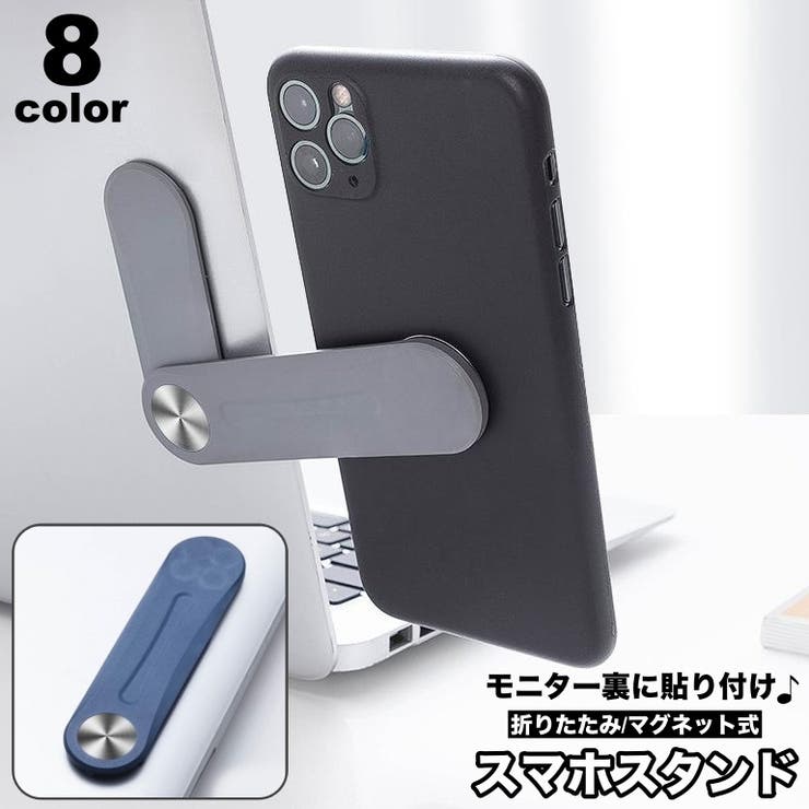 スマホスタンド 貼り付け パソコン | PlusNao | 詳細画像1 