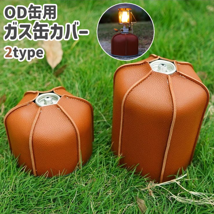 ガス缶カバー アウトドア用品 レザー調 | PlusNao | 詳細画像1 