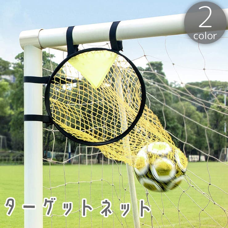 ターゲットネット サッカー フットサル | PlusNao | 詳細画像1 