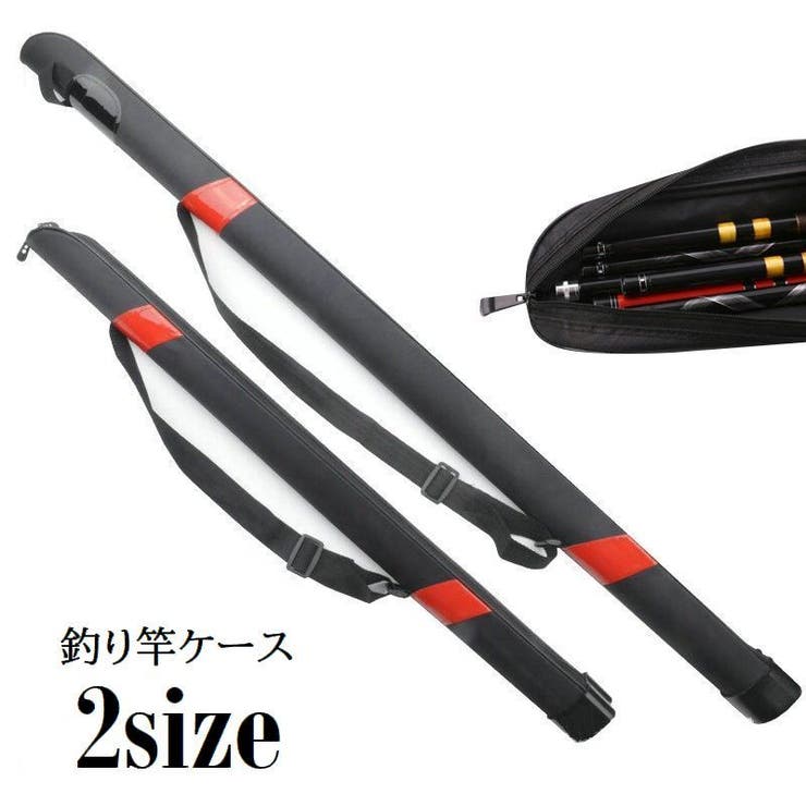 釣り竿ケース ロッドケース 雑貨 | PlusNao | 詳細画像1 