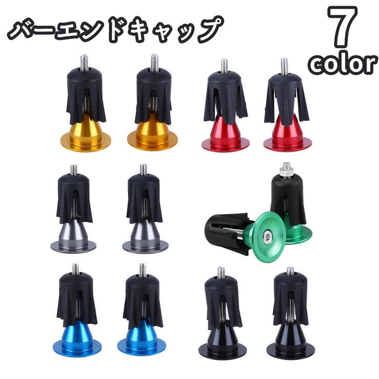 バーエンドキャップ バーエンドプラグ ロードバイク | PlusNao | 詳細画像1 