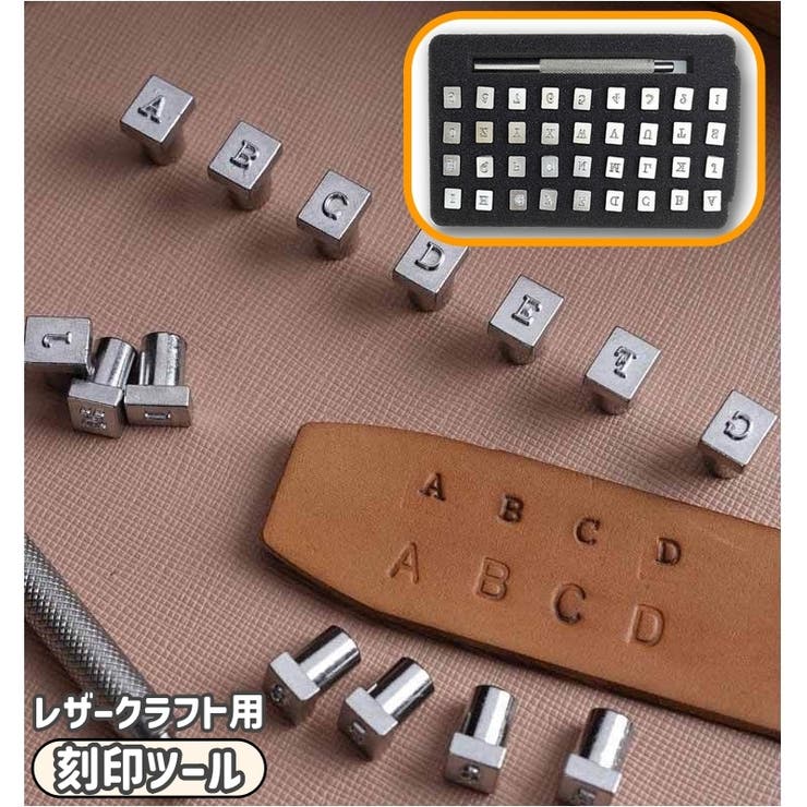 刻印ツール レザークラフト用 文字 | PlusNao | 詳細画像1 
