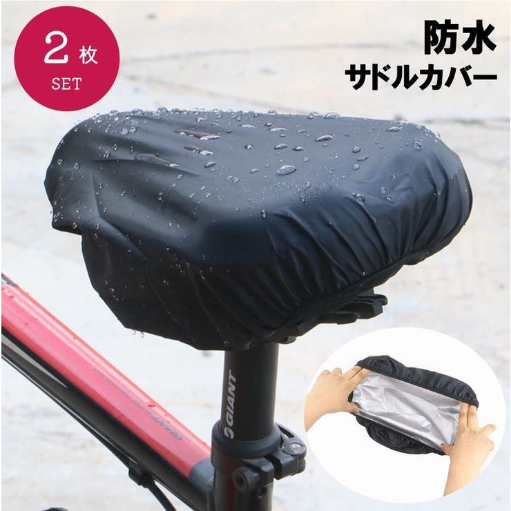 サドルカバー 防水カバー レインカバー | PlusNao | 詳細画像1 