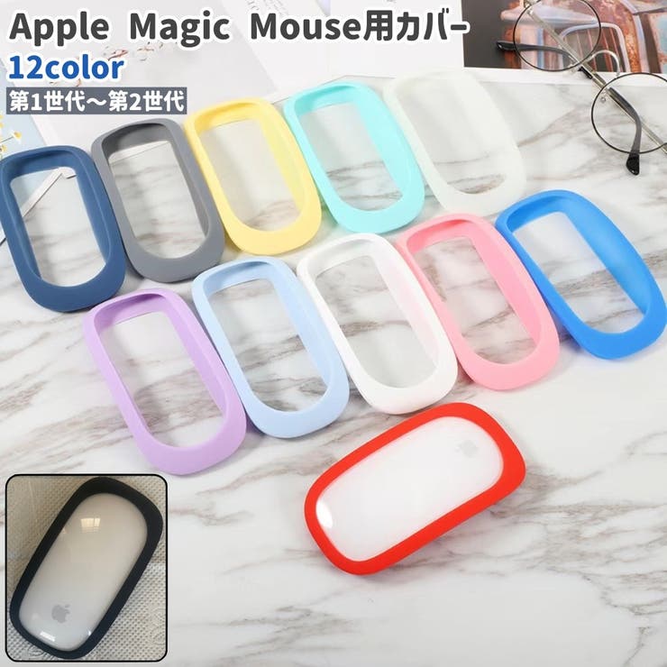Apple Magic Mouse用カバー | PlusNao | 詳細画像1 