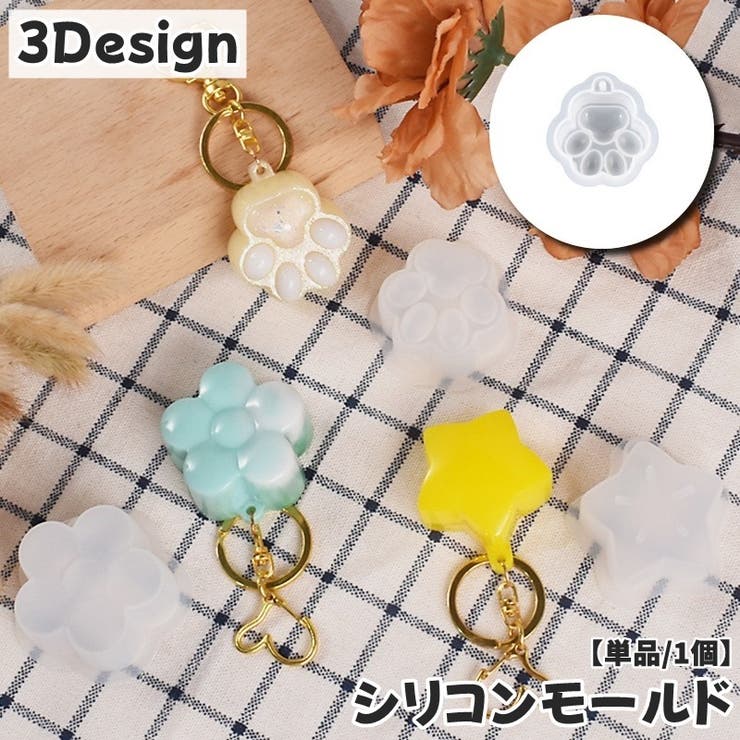 シリコンモールド 単品 1個 | PlusNao | 詳細画像1 