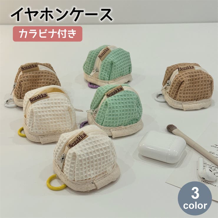 イヤホンケース イヤホンポーチ 小物入れ[品番：FQ000194824]｜PlusNao