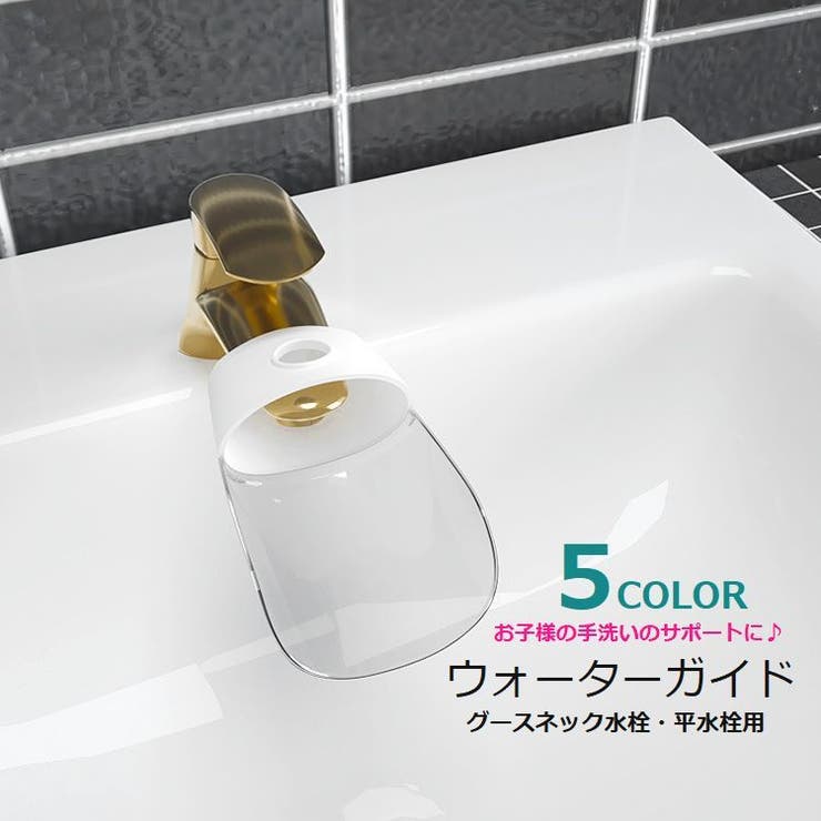 ウォーターガイド キッズ用品 ベビー用品 | PlusNao | 詳細画像1 