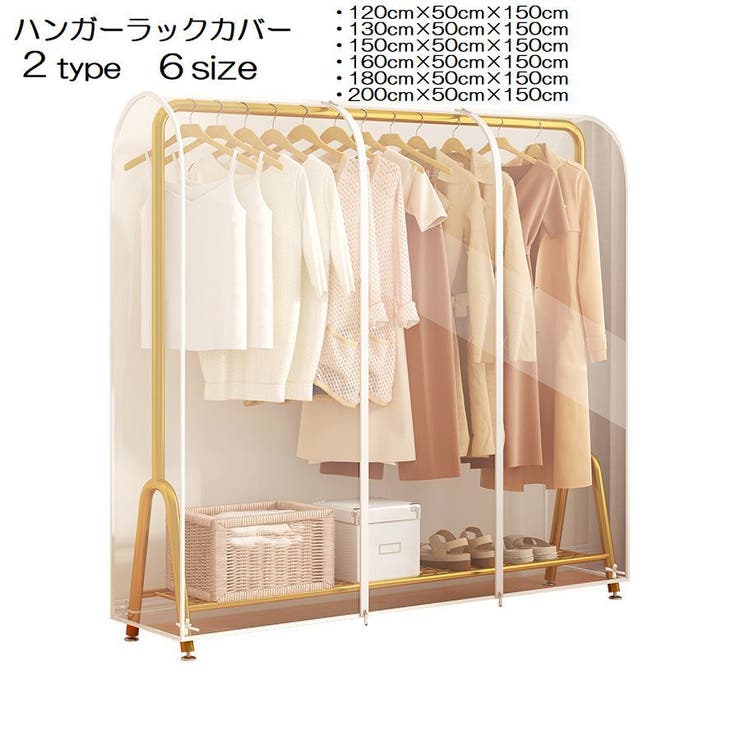 ハンガーラックカバー ダストカバー 収納用品 | PlusNao | 詳細画像1 
