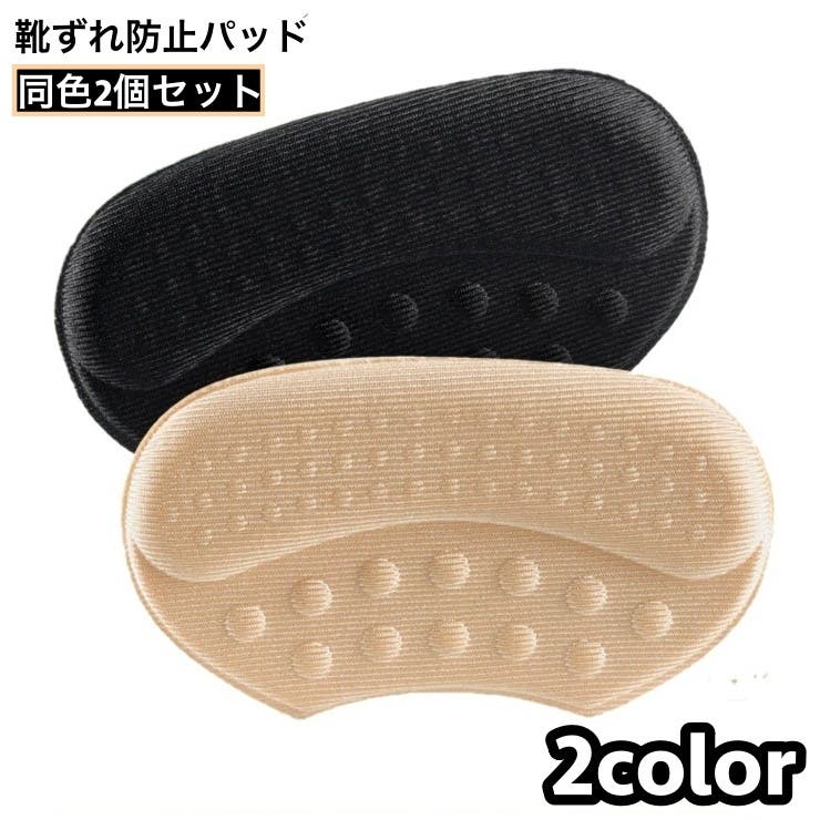 靴ずれ防止パッド 2個セット かかとパッド | PlusNao | 詳細画像1 