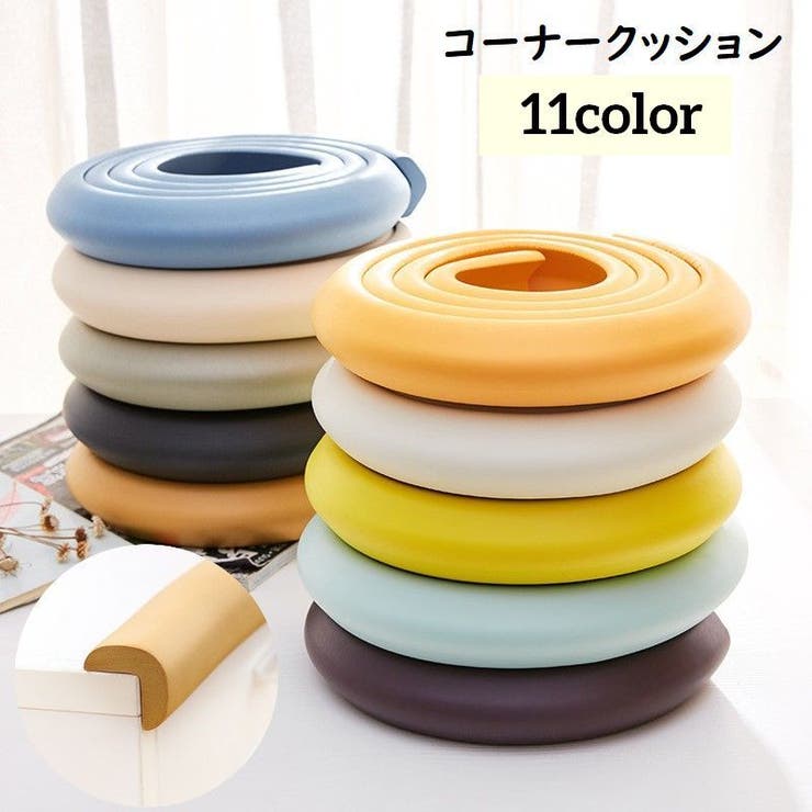 コーナークッション コーナーガード ベビーガード | PlusNao | 詳細画像1 