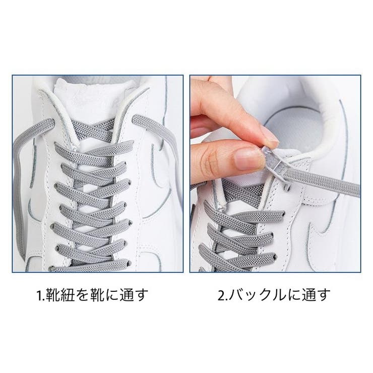 靴紐バックル シューレースロック 1足分 | PlusNao | 詳細画像6 