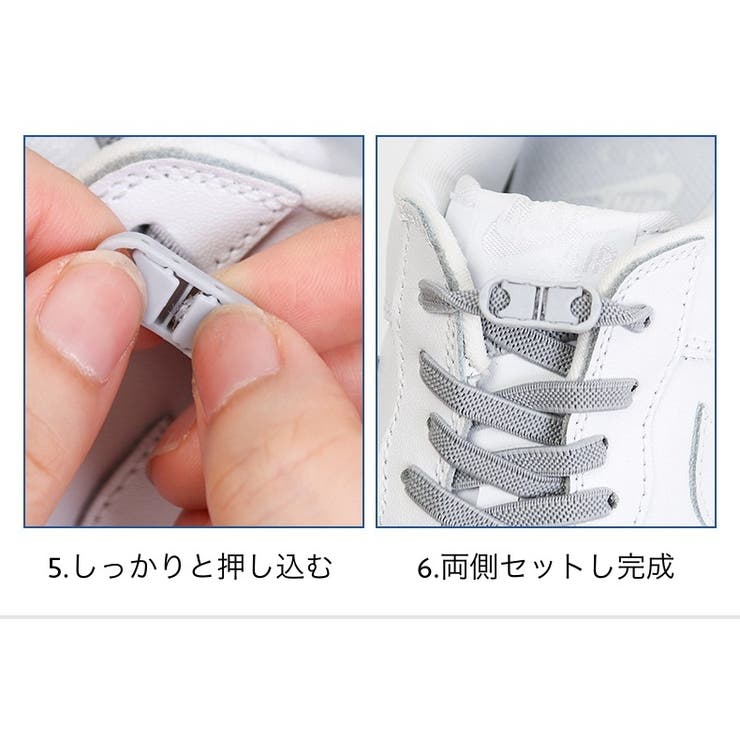 靴紐バックル シューレースロック 1足分 | PlusNao | 詳細画像8 